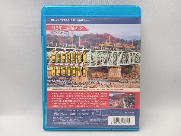 115系 上越線 Vol.2(高崎⇔水上)(Blu-ray Disc)_画像2