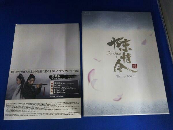 陳情令 Blu-ray BOX1(通常版)(Blu-ray Disc) / 帯付き