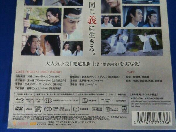 陳情令 Blu-ray BOX1(通常版)(Blu-ray Disc) / 帯付き_画像7