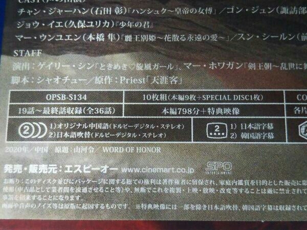 アジアドラマ / 山河令 Blu-ray BOX2(Blu-ray Disc) / 帯付き_画像7