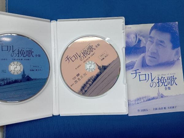 DVD チロルの挽歌 全集【NHKスクエア限定】_画像3