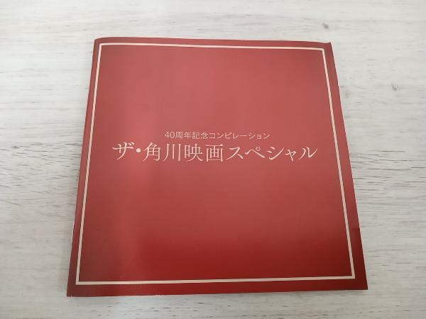 (オムニバス) CD 40周年記念コンピレーション ザ・角川映画スペシャル_画像4