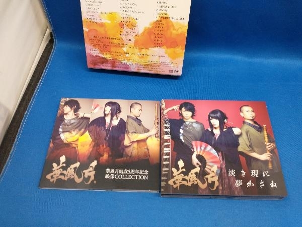 華風月(和楽器バンド) CD 淡き現に 夢かさね(初回限定盤)(3CD)(DVD付)の画像4