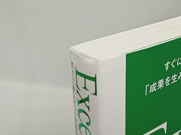 Excel 最強の教科書 完全版 2nd EDITION 藤井直弥_画像2