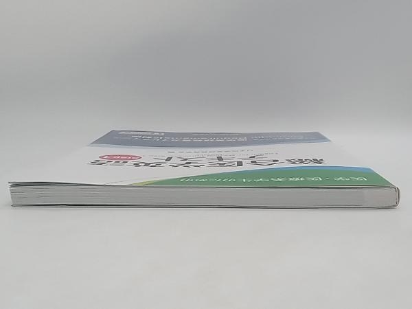 ジャンク 医学・医療系学生のための総合医学英語テキスト(Step1) 日本医学英語教育学会の画像6