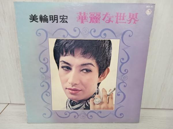 【LP】 美輪明宏 華麗な世界 SKA 60_画像2