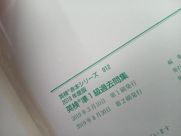 英検準1級過去問集(2019年度版) 教学社編集部_画像4