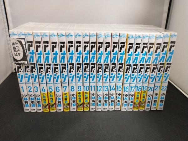 アオアシ1-22巻セット 小林有吾_画像1