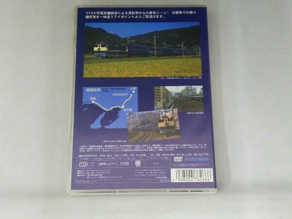 DVD EF65 ブルートレイン展望 寝台特急「なは」(姫路~新大阪~京都総合運転所)_画像3