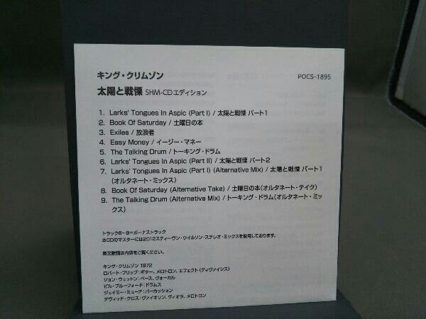 キング・クリムゾン CD 太陽と戦慄(SHM-CD Edition)(紙ジャケット仕様)_画像3