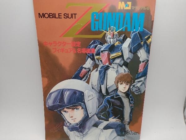 ジャンク 別冊アニメディア　機動戦士Zガンダム　重戦機エルガイム　3冊セット　まとめセット_画像2