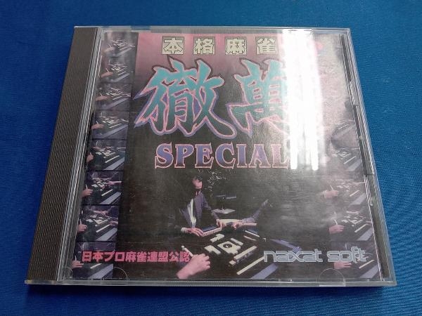 PS 本格麻雀徹萬SPECIAL(スペシャル)_画像1