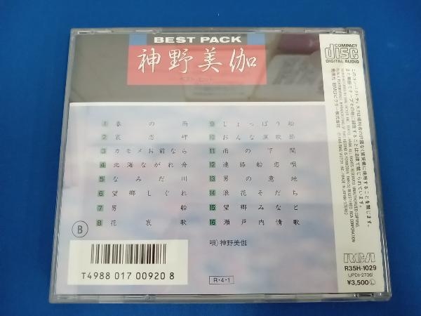 神野美伽 CD ベスト・ヒット-春の雨_画像2