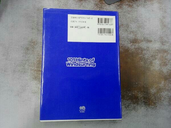 背表紙破れあり ウインドサーフィン上達101のコツ ウインドサーフィン技術協会_画像2