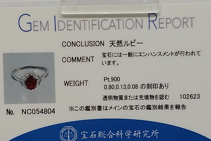 Pt900 ルビー0.80ct ダイヤ0.08ct 0.13ct 約8号 総重量約3.0g ソーティングカード付 リング 指輪 プラチナ 新品仕上げ済 ジュエリー_画像10