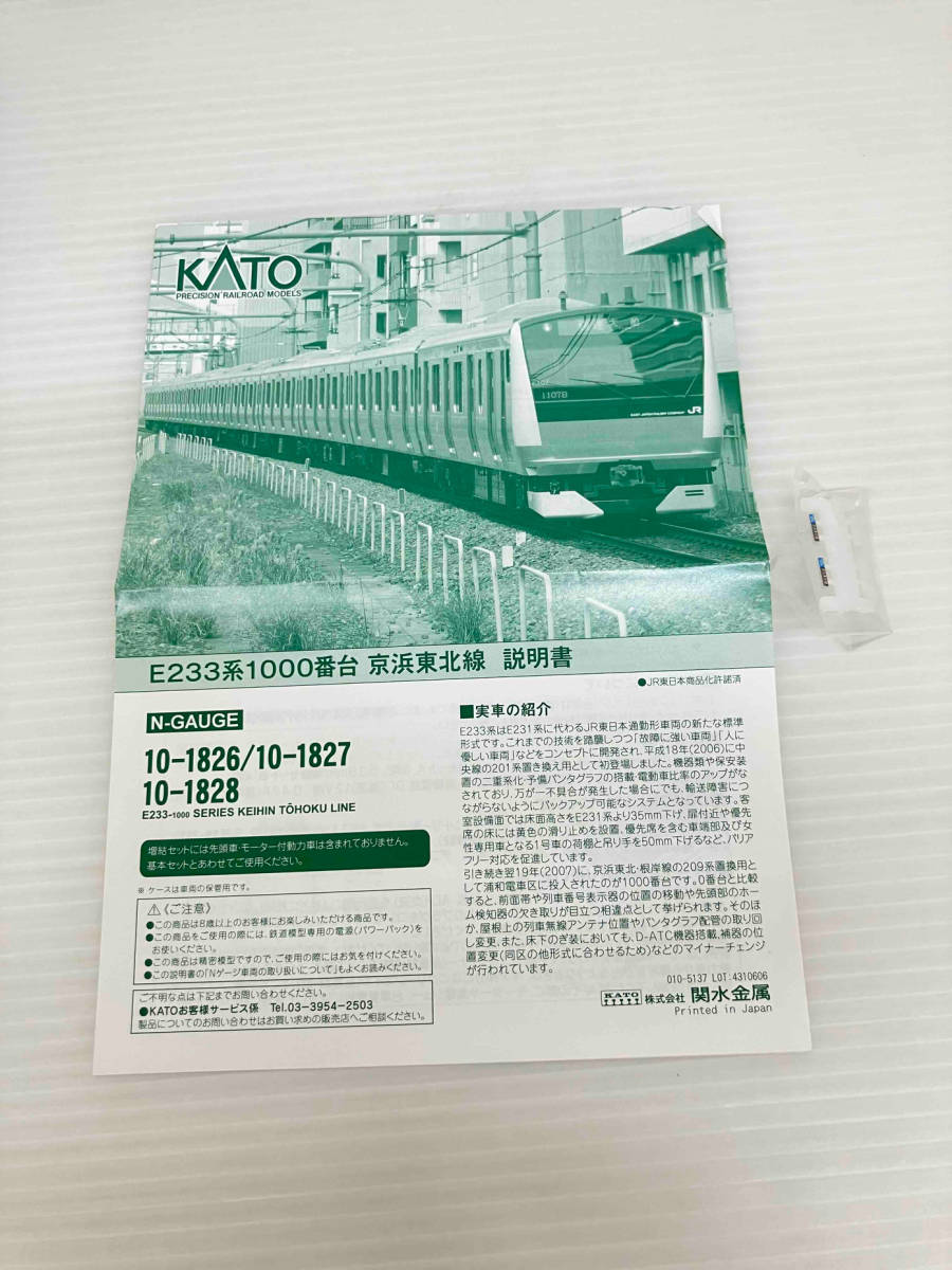 ★ Ｎゲージ KATO 10-1826 E233系 1000番台 京浜東北線 基本セット(3両) カトー_画像7