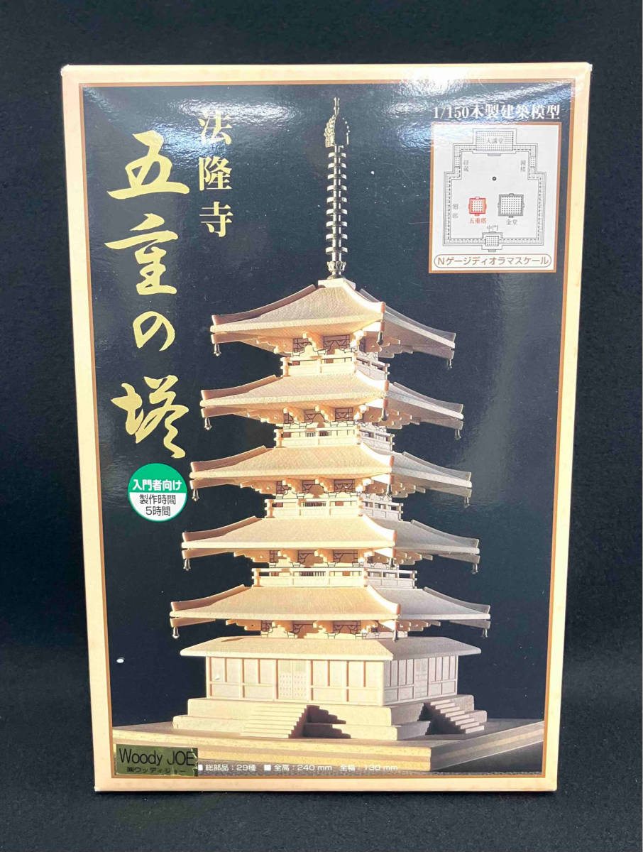 [内袋未開封] Woody JOE ウッディジョー 法隆寺 五重の塔 1/150 木造建築 模型 B-2459-5800 ジオラマ_画像1