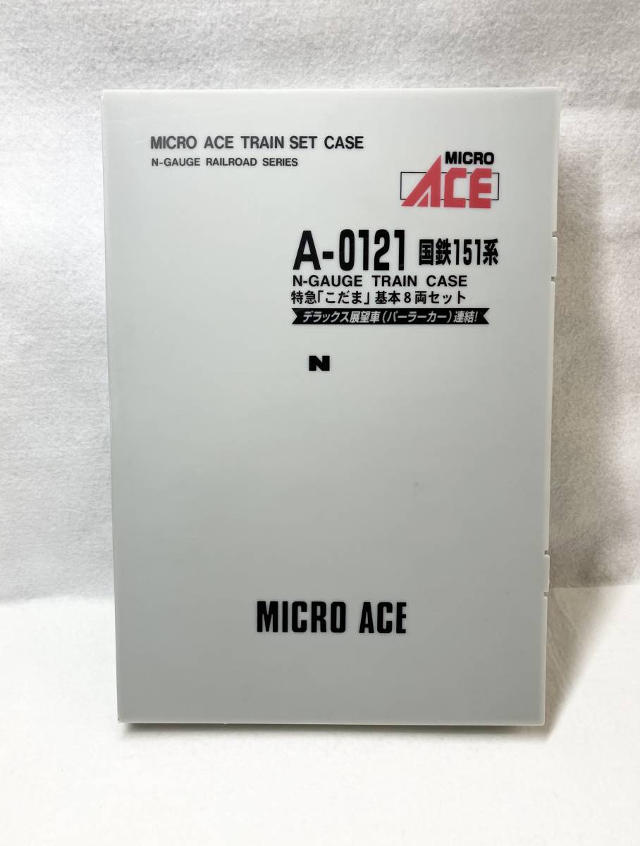Nゲージ 付属品欠品 Ｎゲージ MICROACE A0121 151系電車 特急「こだま」基本8両セット マイクロエース