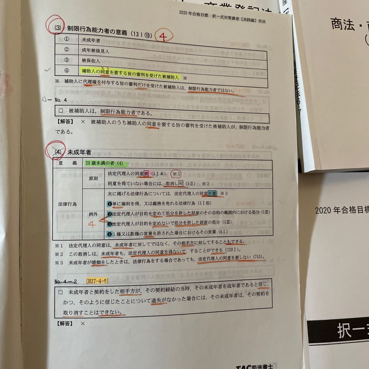 択一式対策講座の実践編テキスト 22冊 姫野講師 TAC 司法書士 択一式対策講座の実践編テキスト 22冊 姫野講師 TAC 司法書士
