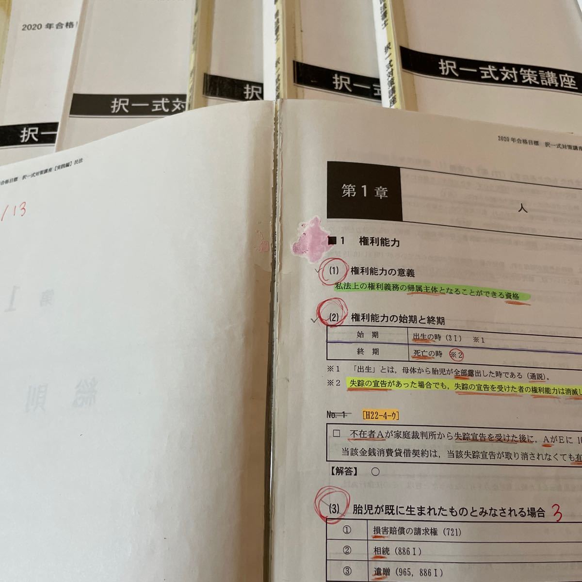 択一式対策講座の実践編テキスト 22冊 姫野講師 TAC 司法書士 択一式対策講座の実践編テキスト 22冊 姫野講師 TAC 司法書士