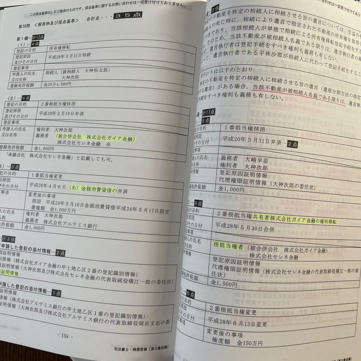 LEC 司法書士 2018 精撰答練【実力養成編】 全12回 Yahoo!フリマ(旧)-