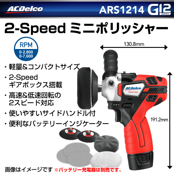 ARS1214 ACデルコ ツール ACDELCO 2-Speed ミニポリッシャー 送料無料_画像2