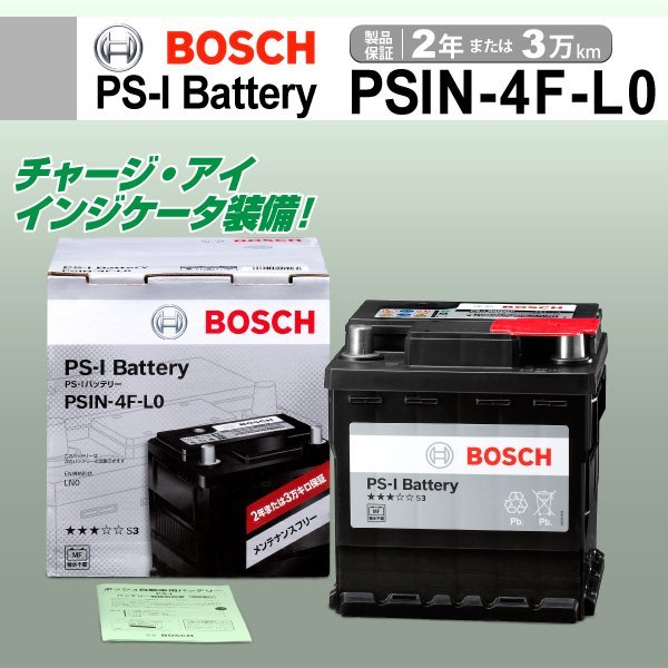 PSIN-4F-L0 44A フォルクスワーゲン アップ (121) BOSCH PS-Iバッテリー 高性能 新品_ヨーロッパ車用 PS-I バッテリー ☆☆☆