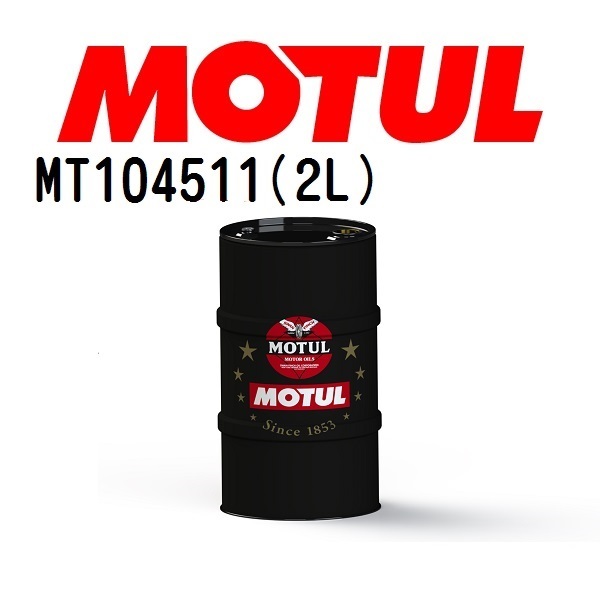 MT104511 MOTUL モチュール クラッシクオイル 2L 4輪エンジンオイル 20W-50 粘度 20W-50 容量 2L 送料無料_画像1