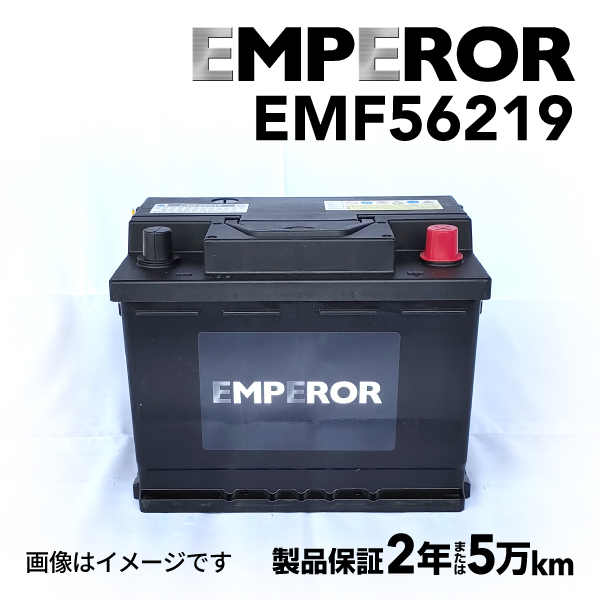 EMF56219 EMPEROR 欧州車用バッテリー フォルクスワーゲン パサート(3C5) 2005年11月-2010年11月 送料無料_画像1