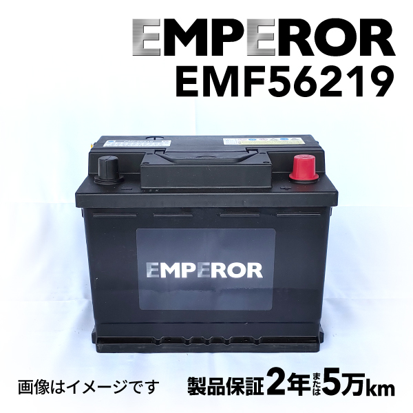 EMF56219 EMPEROR 欧州車用バッテリー プジョー 307 2000年8月-2005年5月_画像1