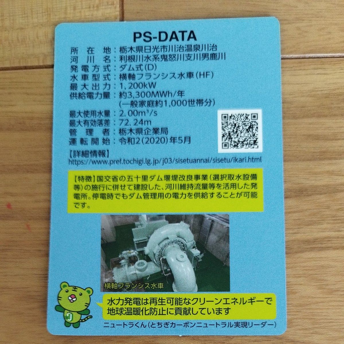 ダムカード 栃木県日光市|Yahoo!フリマ(旧PayPayフリマ) ダムカード 栃木県日光市|Yahoo!フリマ(旧PayPayフリマ)