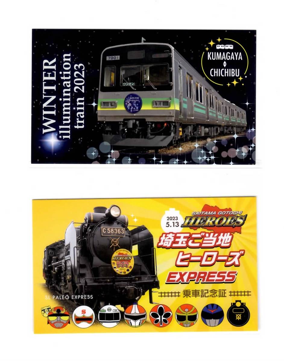 【秩父鉄道】 イベント列車 ＆ ＳL 特別乗車記念証 他．／スタンプラリー参加記念 キーホルダー等_イルミネーショントレイン＆SLヒーローズ号