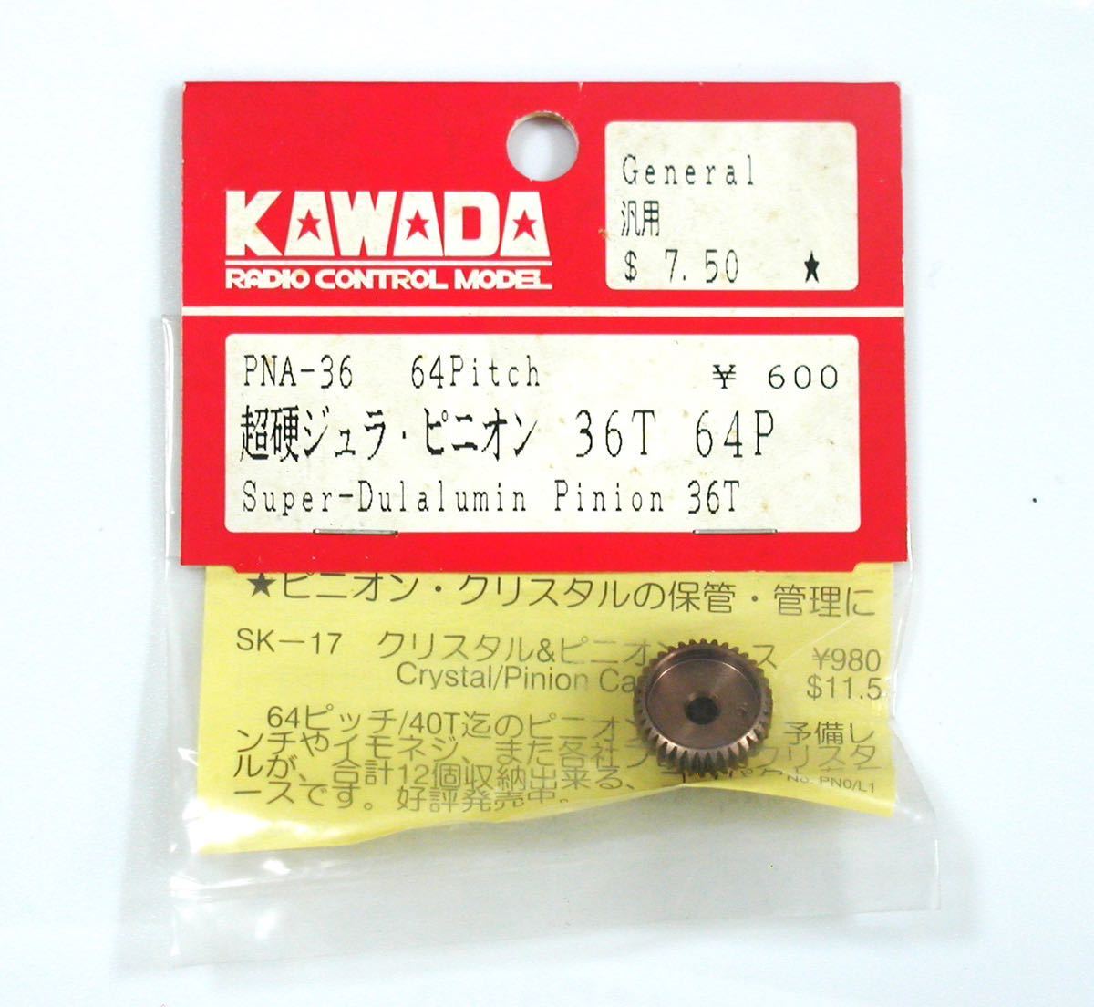 KAWADA 超硬ジュラピニオン36T 64ピッチ_画像1