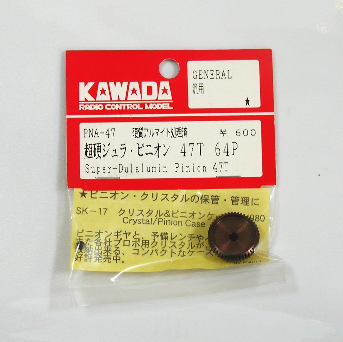 KAWADA 超硬ジュラピニオン47T(64ピッチ )_画像1