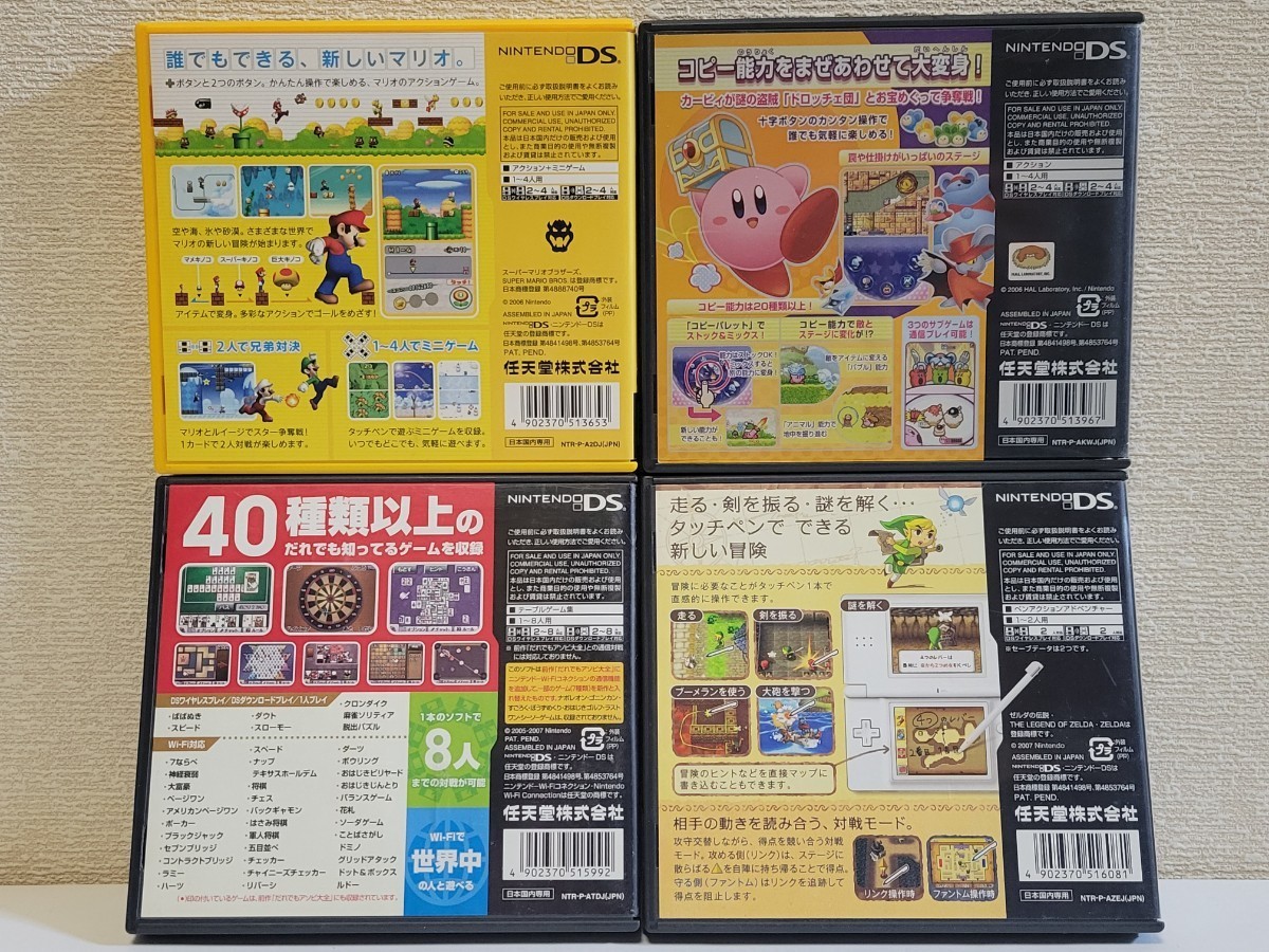 中古 DS 任天堂 名作4本セットA 送料無料 3DS可 箱 説明書付き