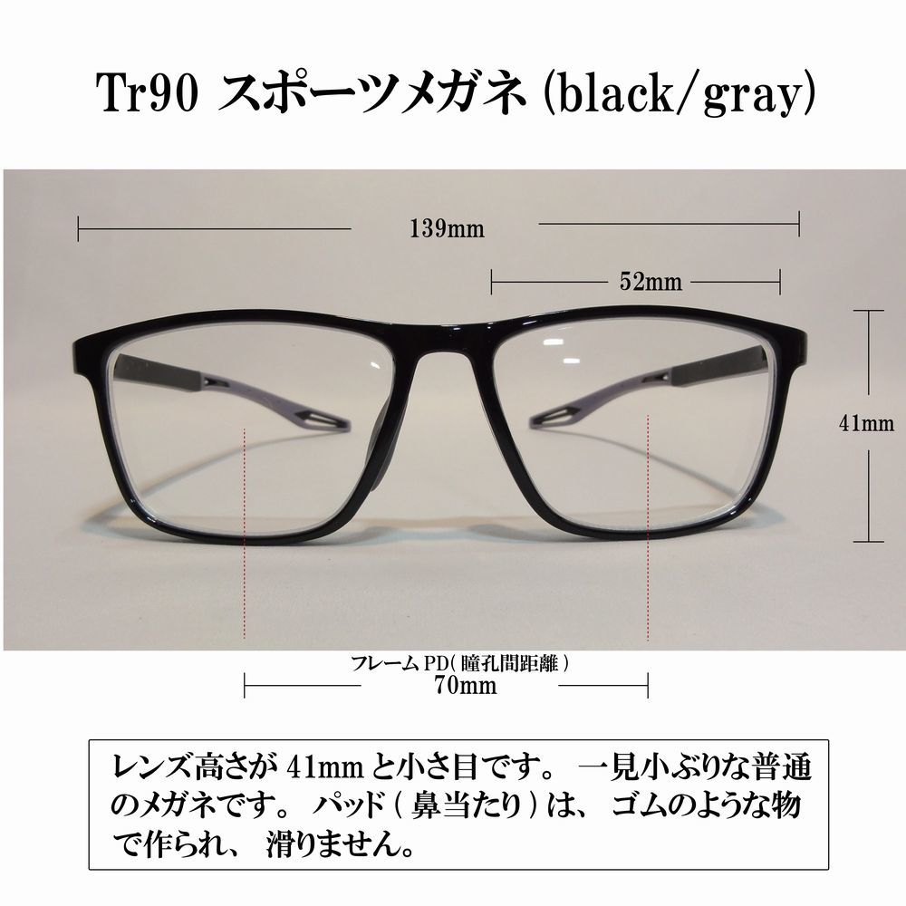 【度付き 近視度数 -1.0～-6.0】Tr90 スポーツメガネ(black/gray) ハードマルチコート 超軽量 弾力性 耐久性 滑り止め _画像2