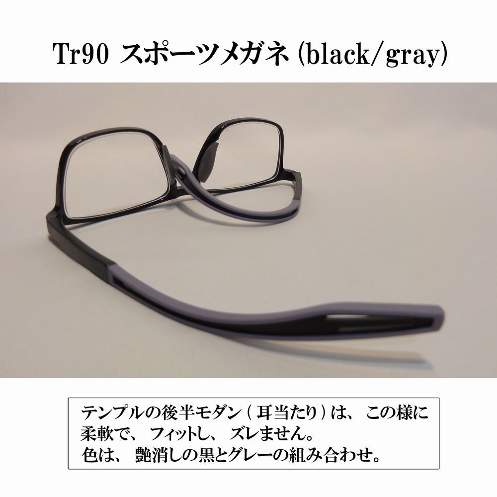 【度付き 近視度数 -1.0～-6.0】Tr90 スポーツメガネ(black/gray) ハードマルチコート 超軽量 弾力性 耐久性 滑り止め _画像5