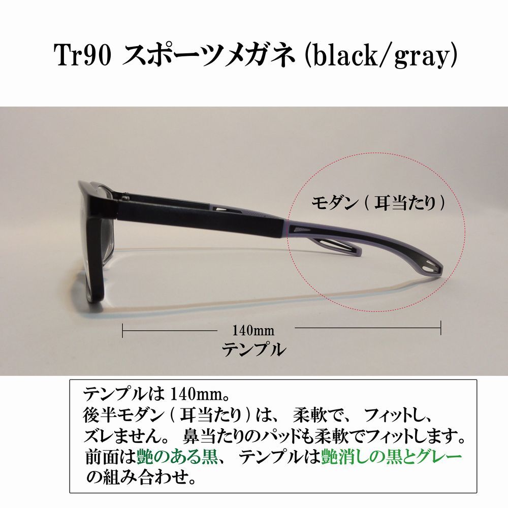 【度付き 近視度数 -1.0～-6.0】Tr90 スポーツメガネ(black/gray) ハードマルチコート 超軽量 弾力性 耐久性 滑り止め _画像3