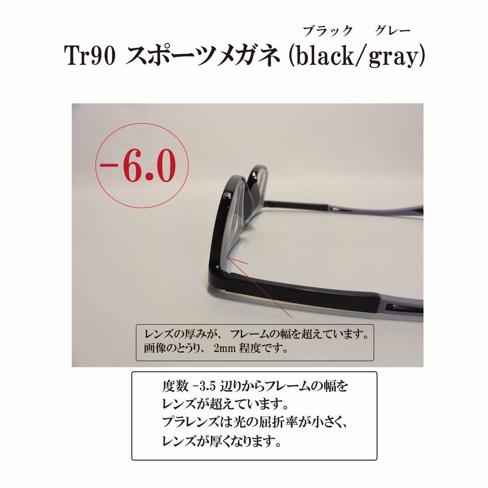 【度付き 近視度数 -1.0～-6.0】Tr90 スポーツメガネ(black/gray) ハードマルチコート 超軽量 弾力性 耐久性 滑り止め _画像7