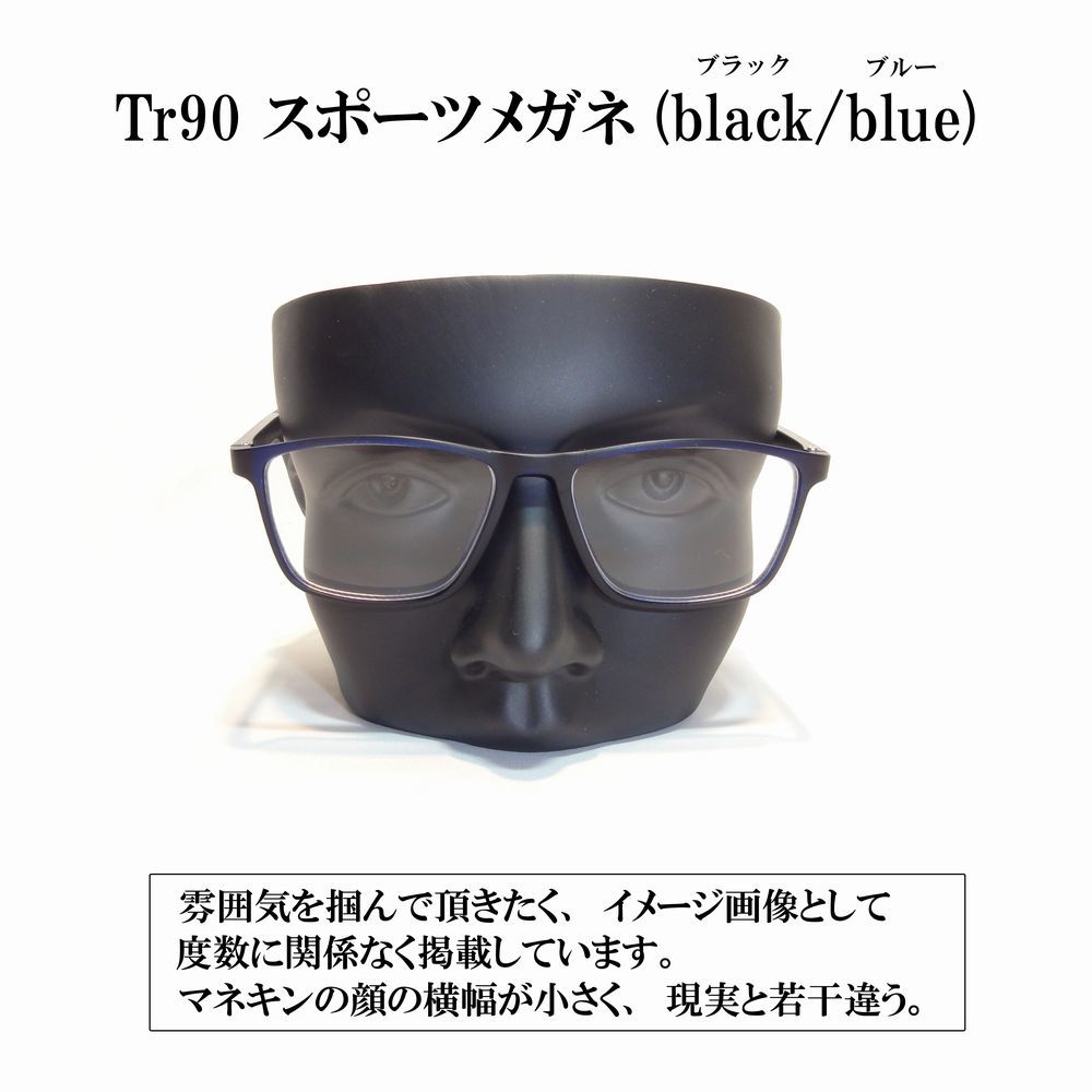 【度付き 近視度数 -1.0・-3.0～-6.0】Tr90 スポーツメガネ(black / blue) ハードマルチコート 超軽量 弾力性 耐久性 滑り止め _画像7