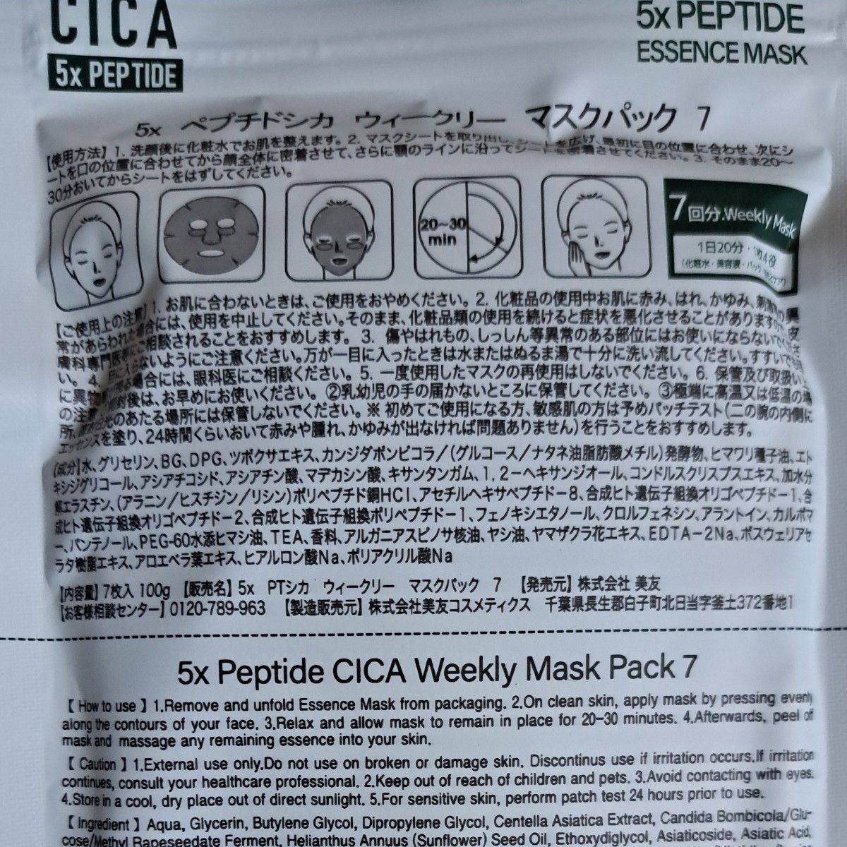 MITOMO 日本製 CICA シカ 5種ペプチド シカ保湿 スキンケア 潤い フェイスマスクパック 4パック28枚入り