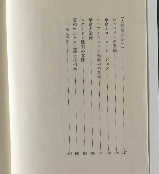 革命と市民的自由 松田道雄 著 筑摩書房_画像3