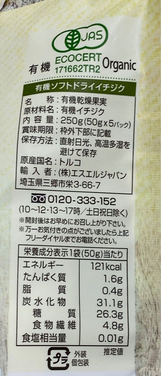 オガニック 有機ソフト ドライフルーツ イチジク 50gX10袋 無添加 トルコ産