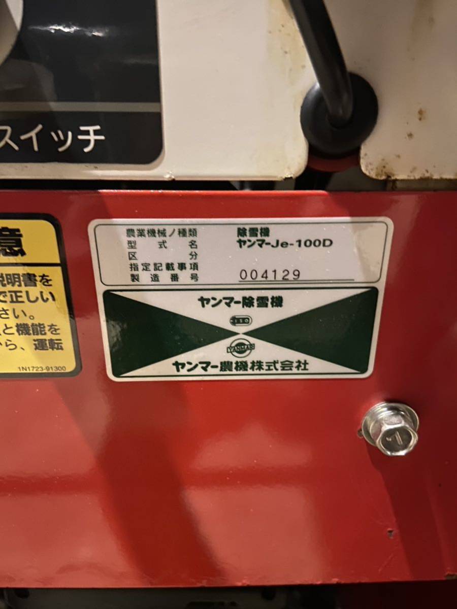 Yahoo!オークション - ヤンマー 除雪機 Je-100 機関動作良好 Yahoo!オークション - ヤンマー 除雪機 Je-100 機関動作良好