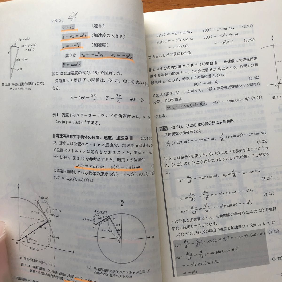 基礎からの物理学　原康夫著