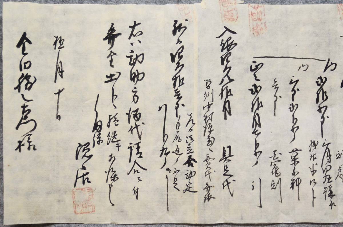 古文書 江戸期 覚 ２点 (紀三井寺嶋屋)岩崎～金田様 未解読 詳細不明 西坂本村 金田家 和歌山県_画像9