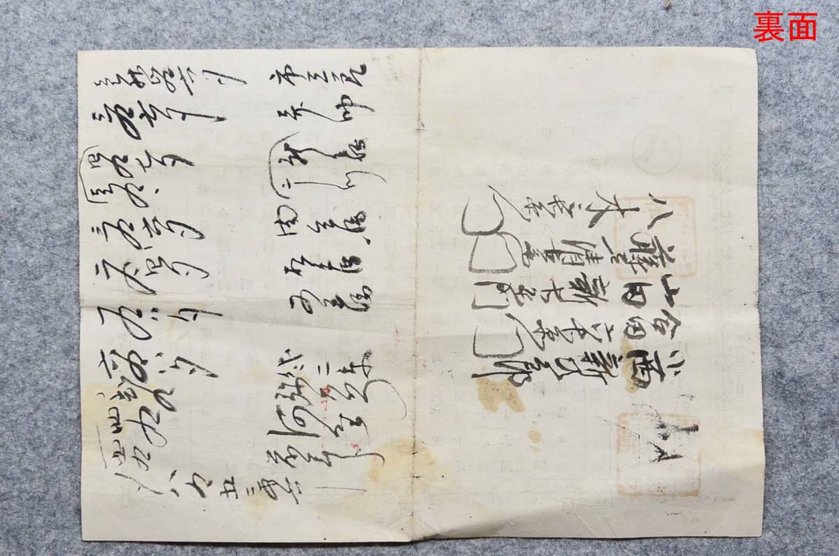 明治時代のチラシ 茶銘表 茶肆 小林正三郎 兵庫佐比江 兵庫県 (裏面書込あり) お茶 煎茶 関係資料_画像4