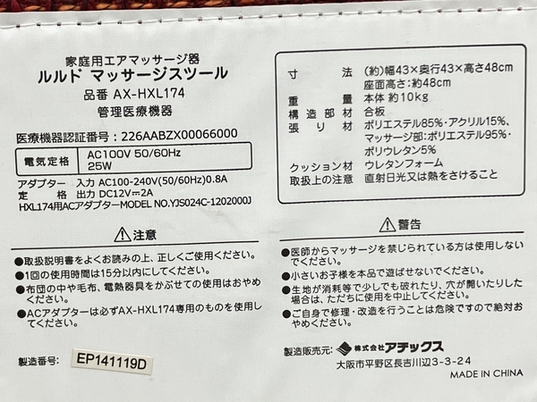 アテックス ルルド AX-HXL174 家庭用エアマッサージ器 マッサージスツール 中古K8195357_画像3