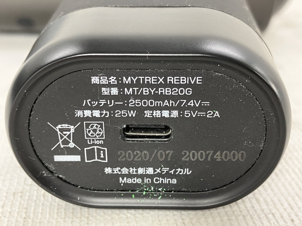 MYTREX REBIVE MT/BY-RB20G マッサージ器 中古 W8208645_画像7