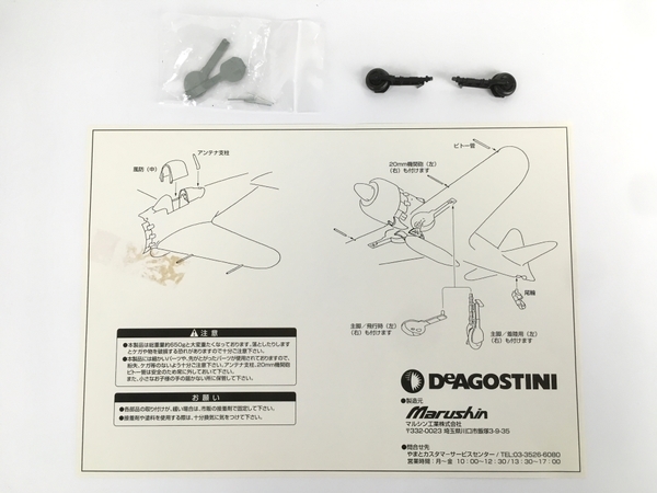 DeAGOSTINI Air Combat Collection マルシン 1/48 零式 艦上戦闘機52型 第721海軍航空隊 神雷部隊 戦闘機隊 721-23号機 模型 中古 Y8201175_画像2